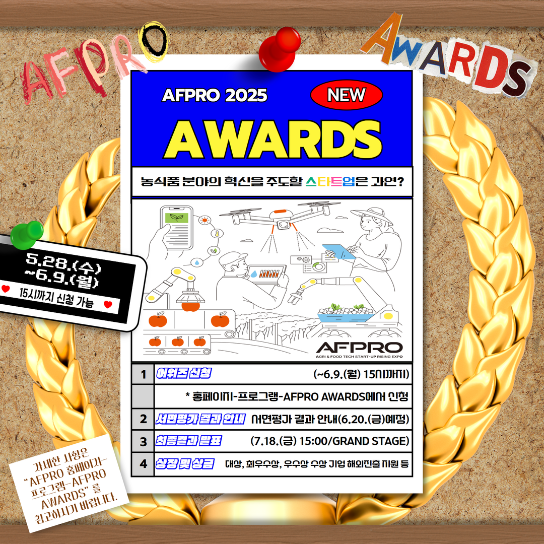 AFPRO 2025 어워즈 광고 1.png
